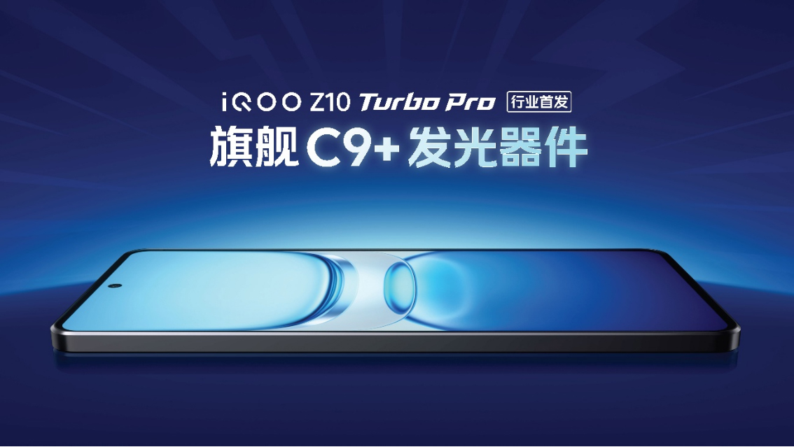 【iQOO新聞】無(wú)雙芯不Turbo， “越級(jí)先鋒”iQOO Z10 Turbo系列亮相1651 拷貝.jpg