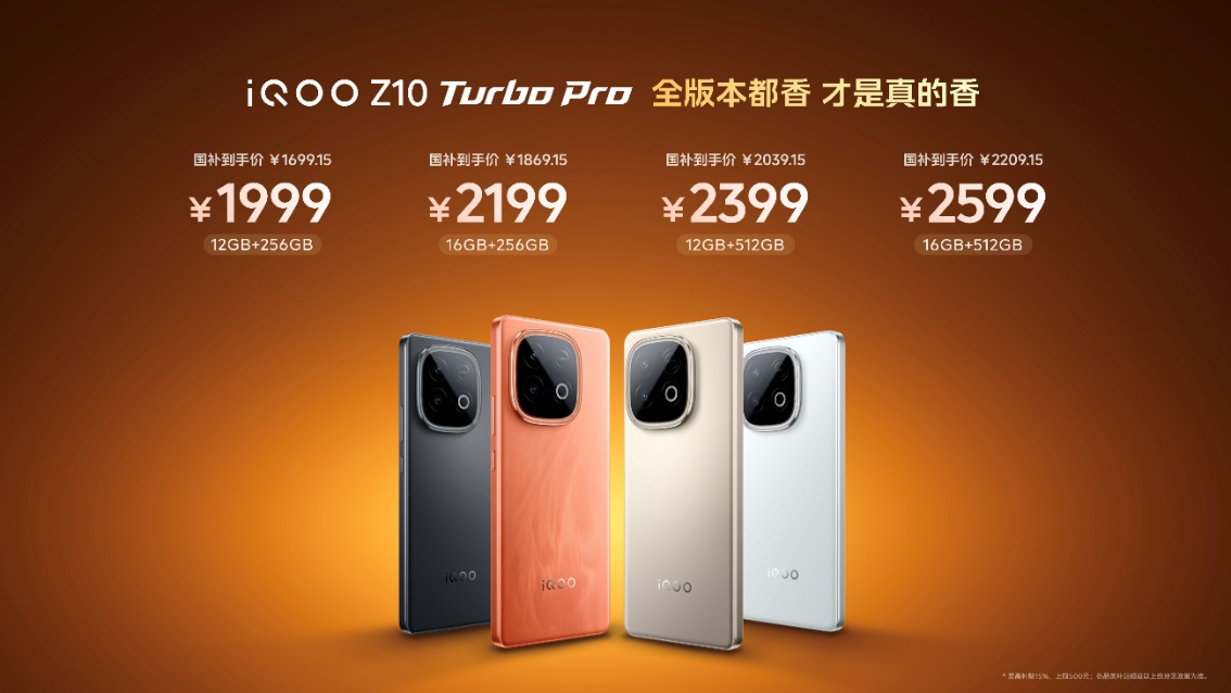 【iQOO新聞】無(wú)雙芯不Turbo， “越級(jí)先鋒”iQOO Z10 Turbo系列亮相3657 拷貝.jpg