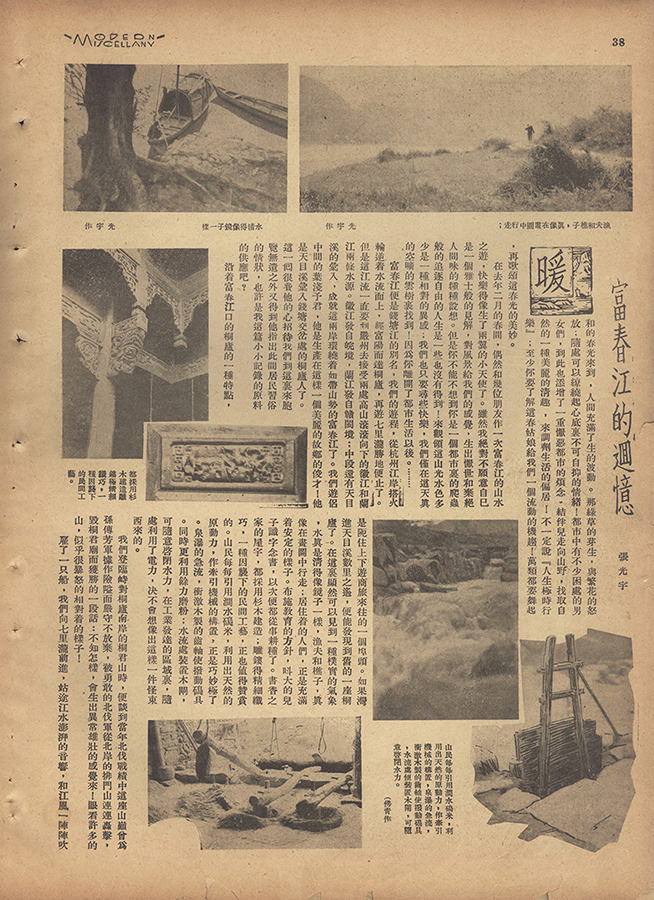 圖18 《富春江的回憶》，張光宇撰文、攝影，《時(shí)代畫報(bào)》1929年第3期 拷貝.jpg